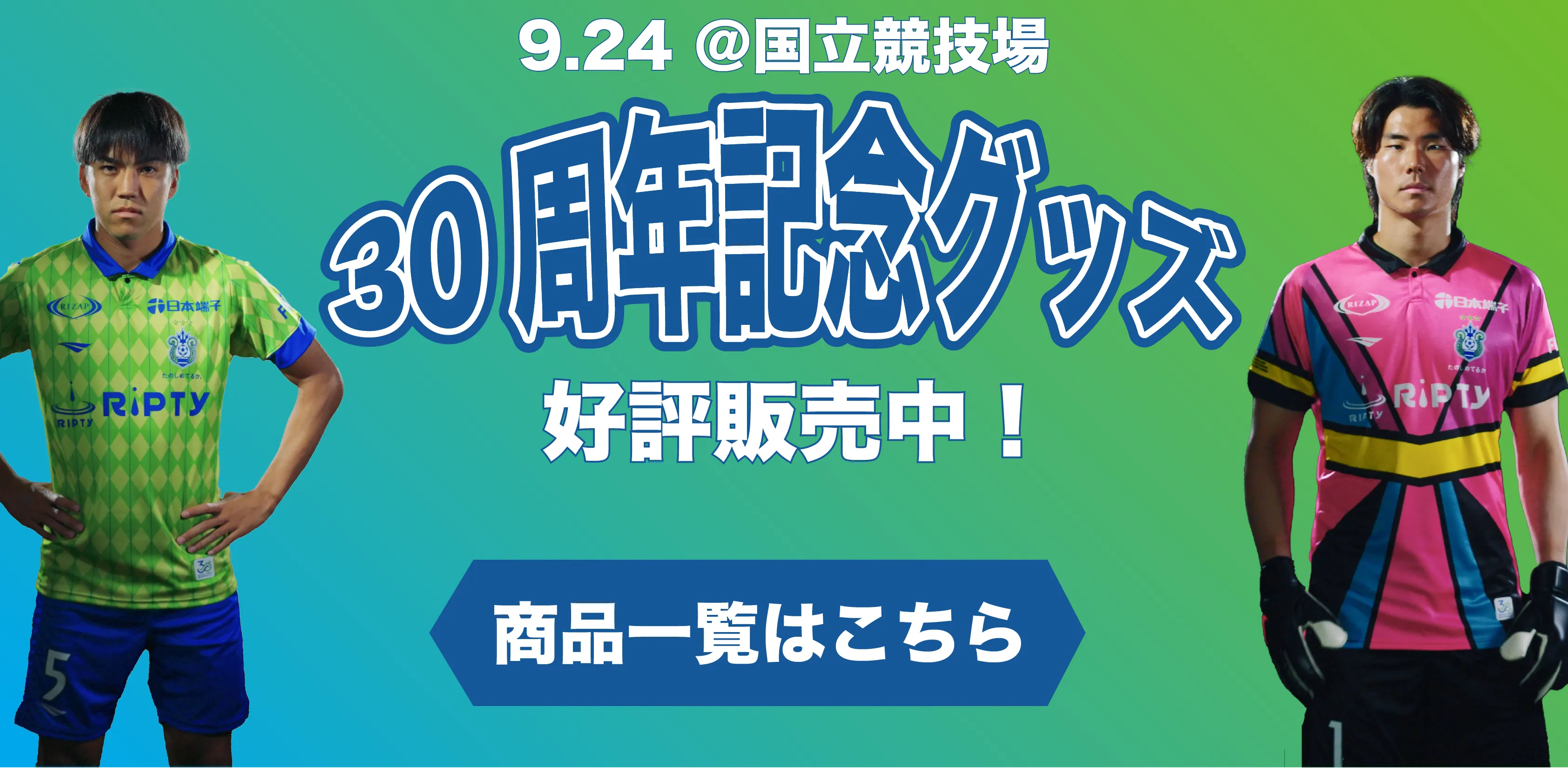 湘南ベルマーレ 公式オンラインショップ / TOPページ